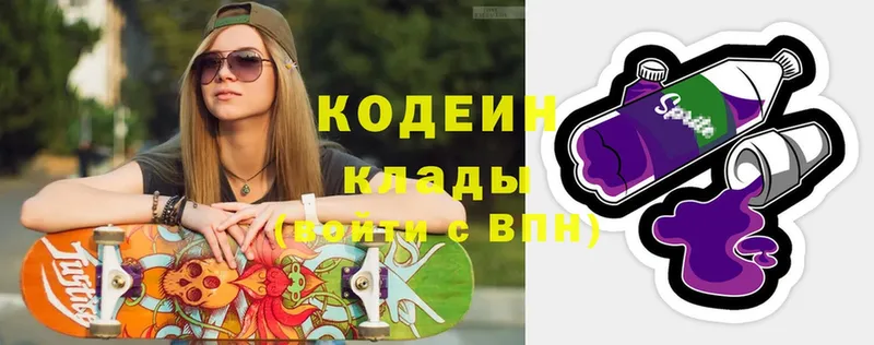 Кодеин Purple Drank  Зеленокумск 